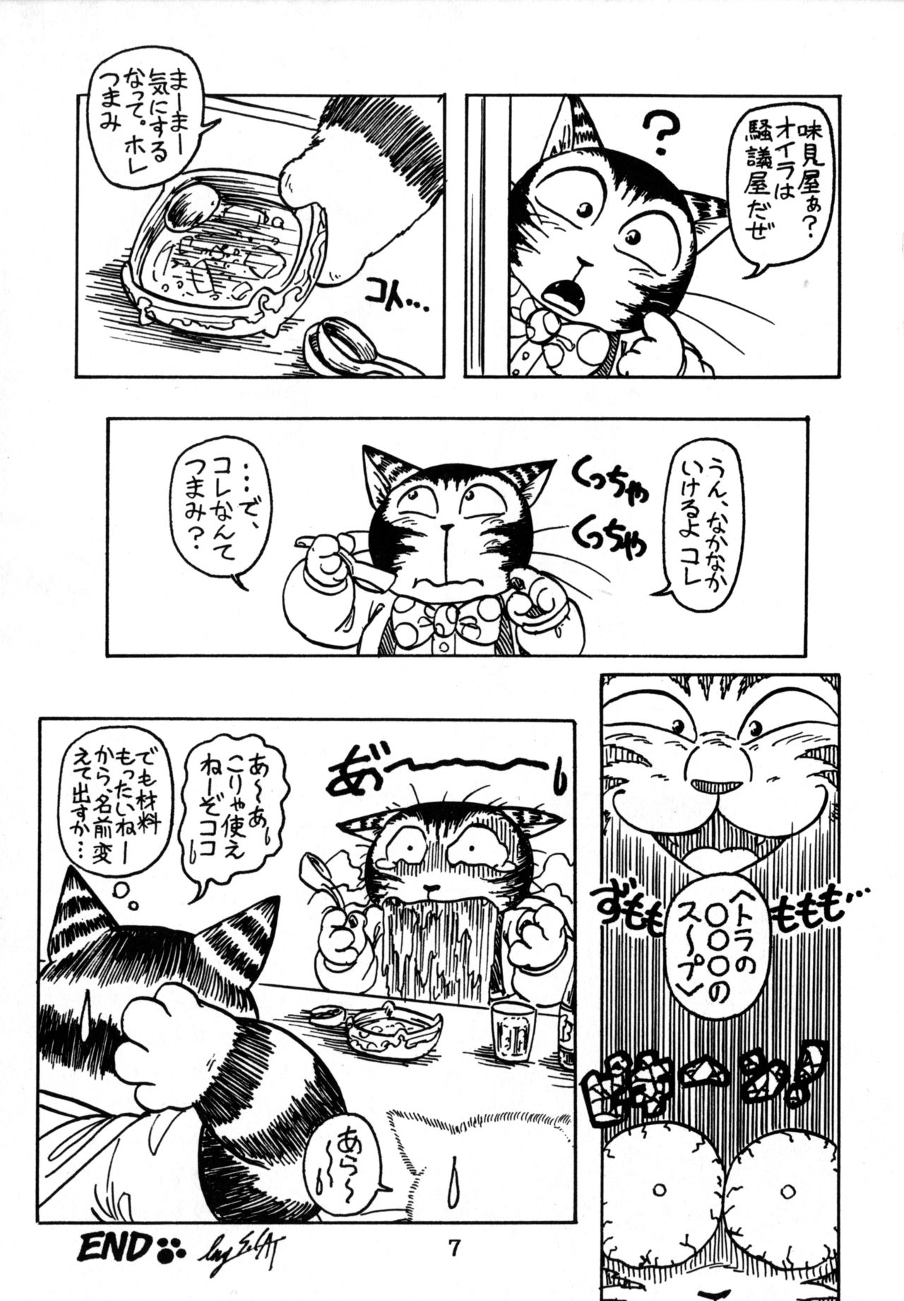 Uminekotei Soushuuhen page 7 full