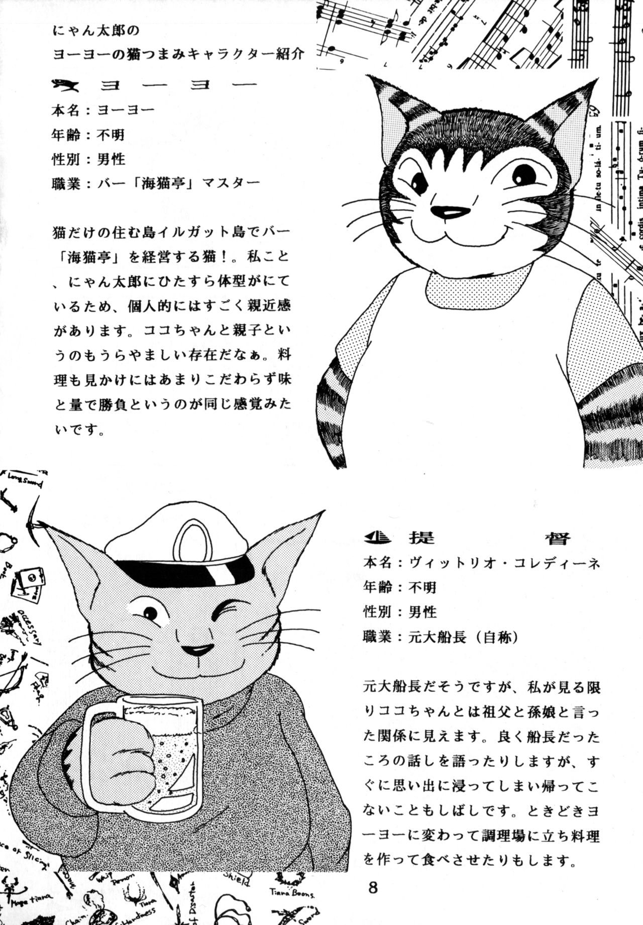 Uminekotei Soushuuhen page 8 full