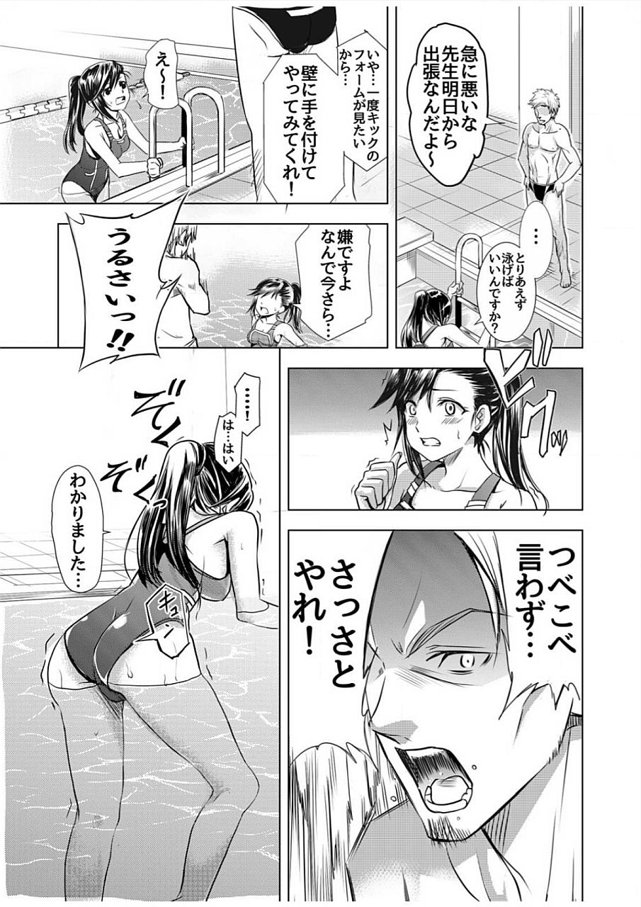 Nurehame Suieibu ~Hyouteki ni sareta Anoko wa Shojo page 9 full