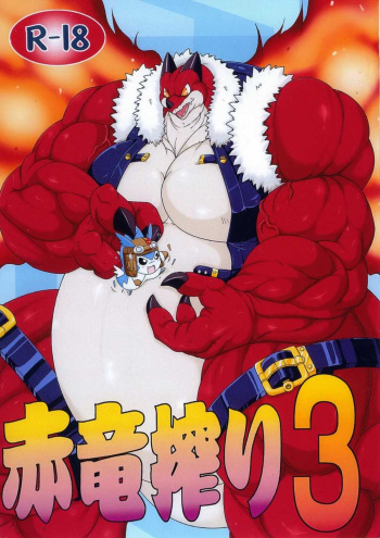 (CCTokyo123) [Beetamax (Hirowo Mami)] Sekiryuu Shibori 3 | Red Dragon Milking 3 (Legendz: Tale of the Dragon Kings) [English] cover