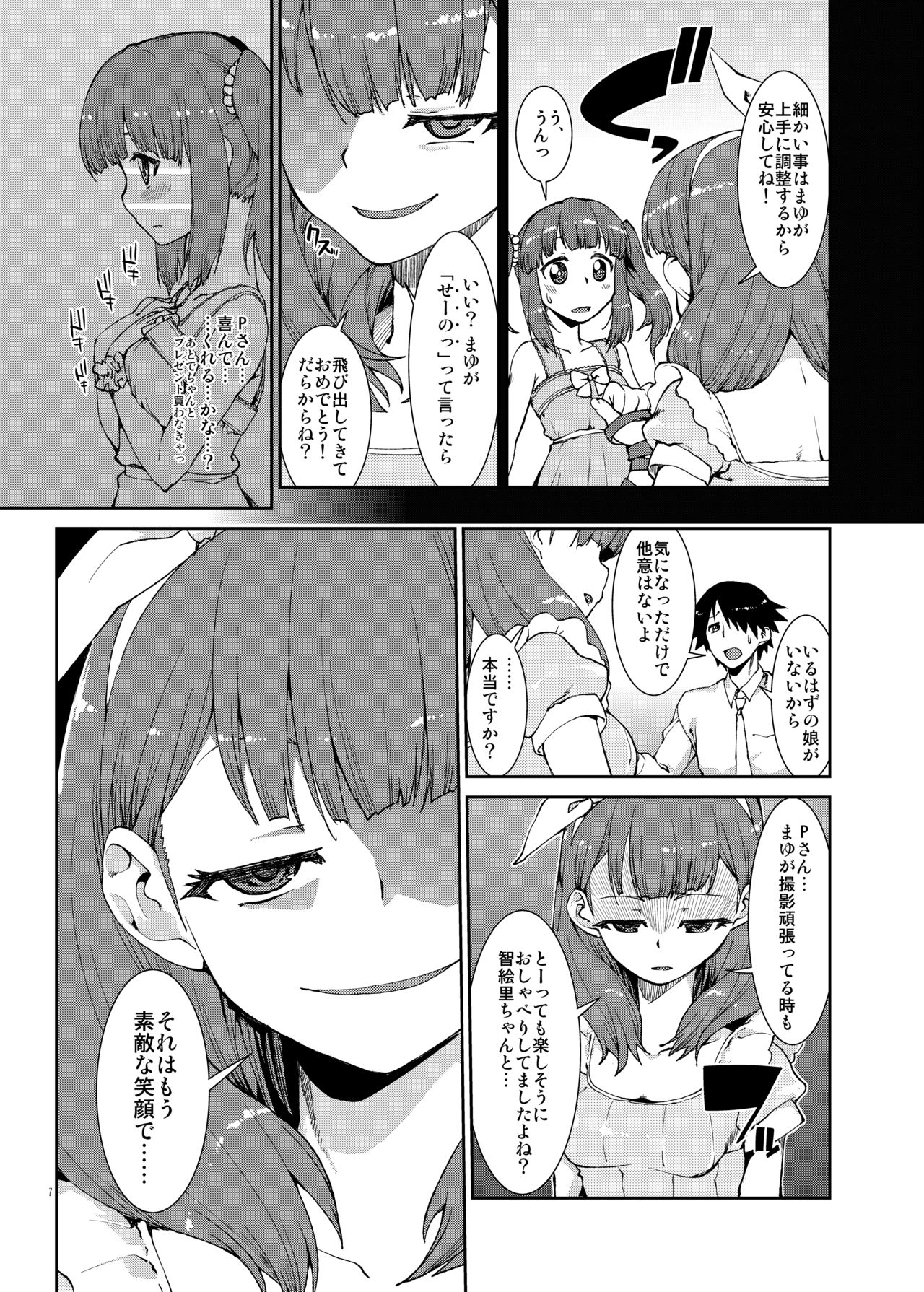 Sekai de Ichiban Aishitemasu yo ne? page 8 full