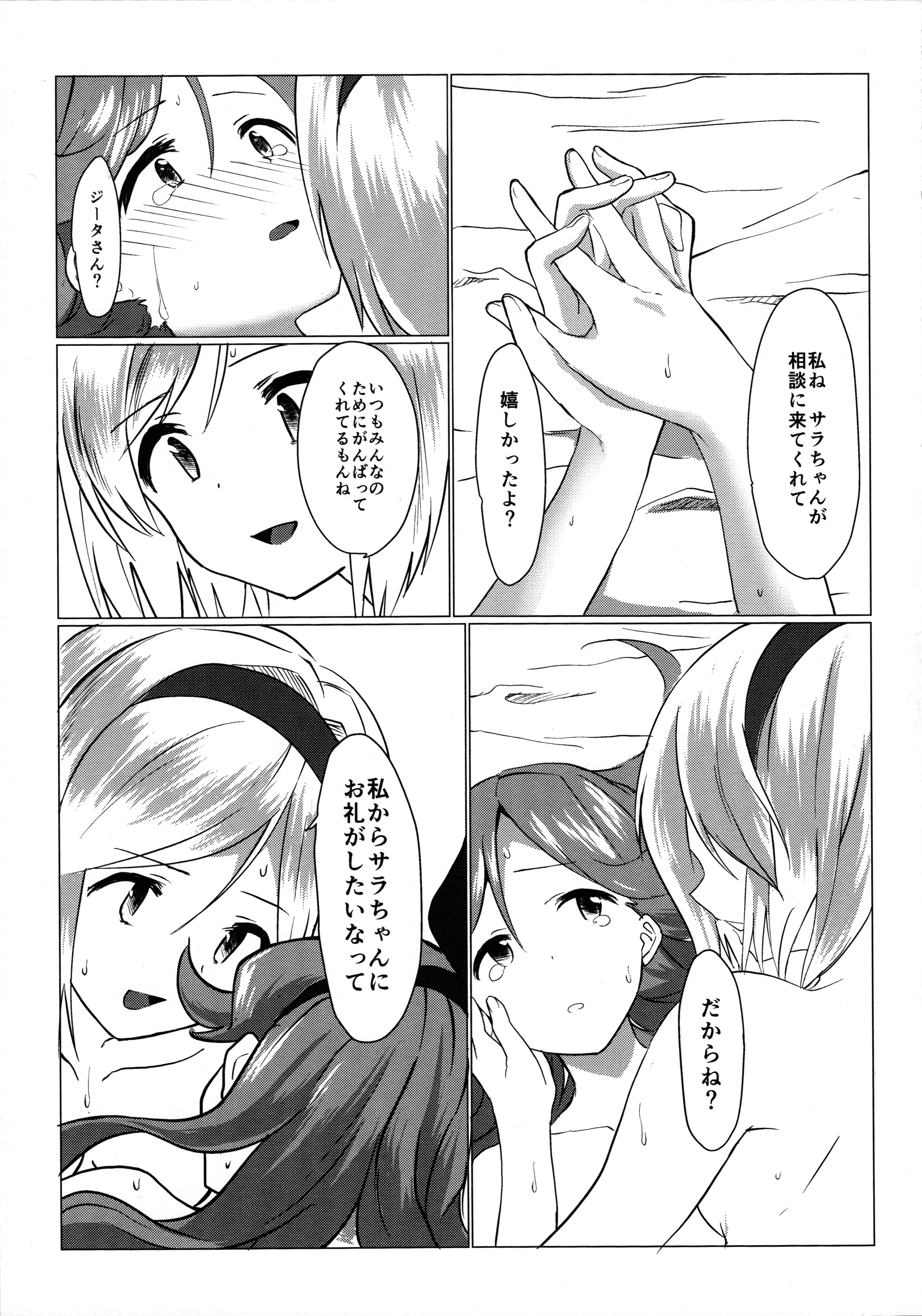 Grafos! Ochinchin Hayashicha Dame Desho!! page 12 full