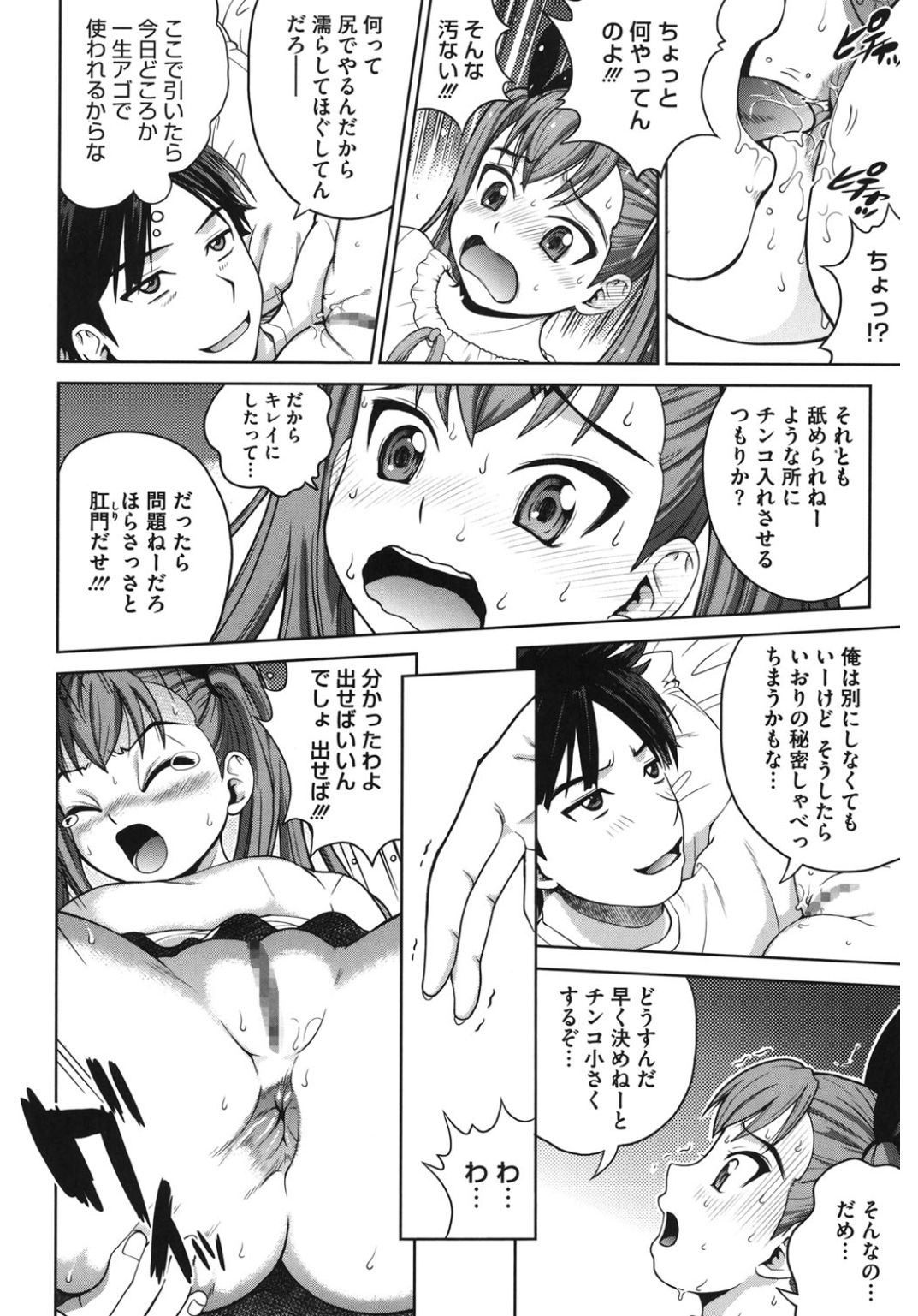 Core Colle Kougyaku Hen page 12 full