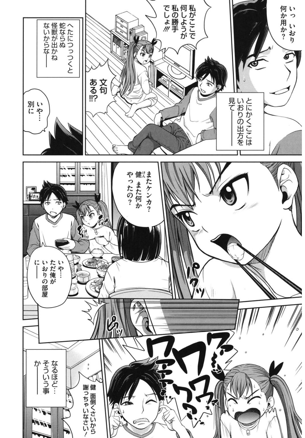Core Colle Kougyaku Hen page 6 full