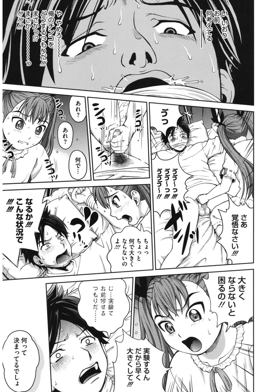 Core Colle Kougyaku Hen page 9 full