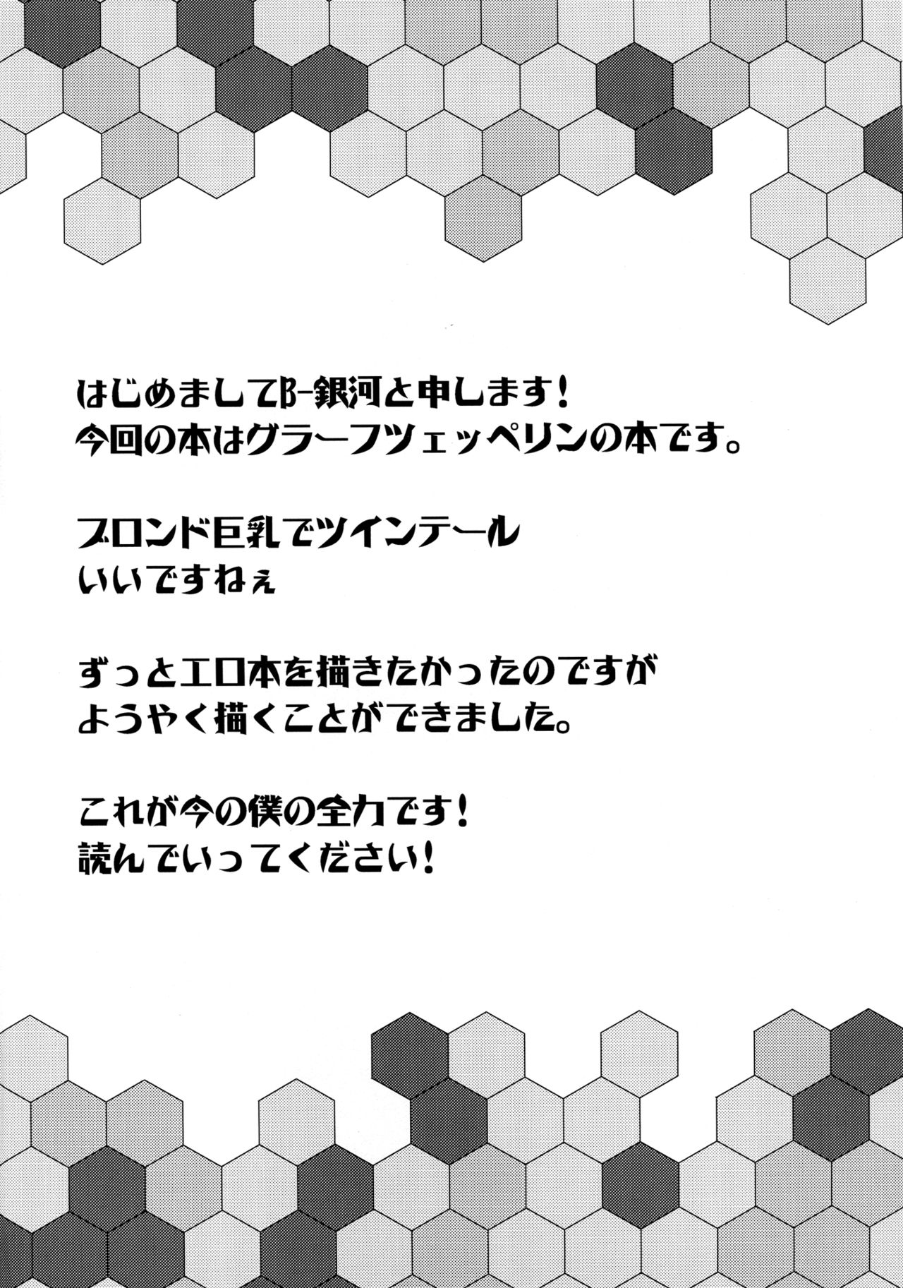 Iinari Doitsu Kuubo page 3 full