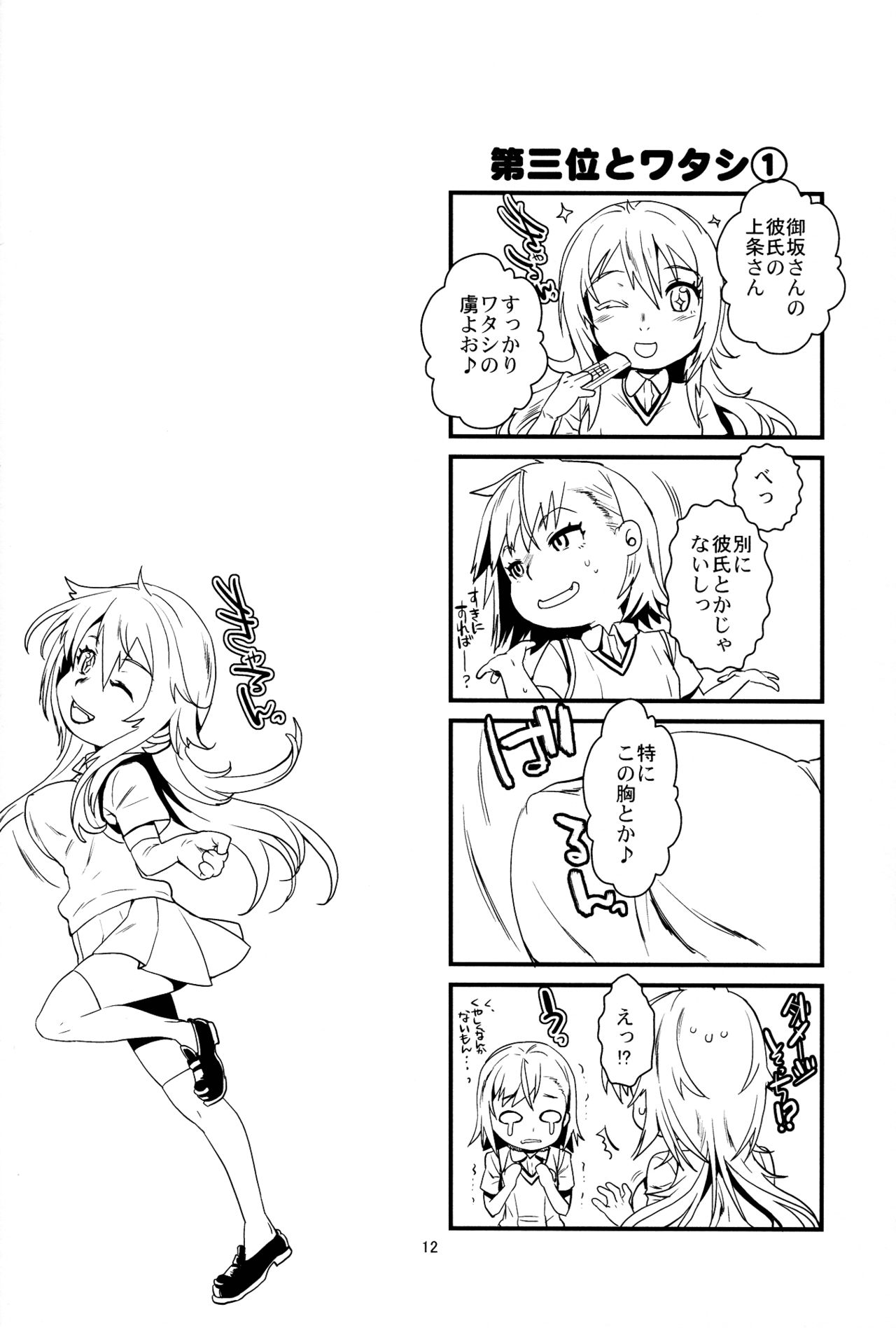 Manatsu no Reversible page 12 full