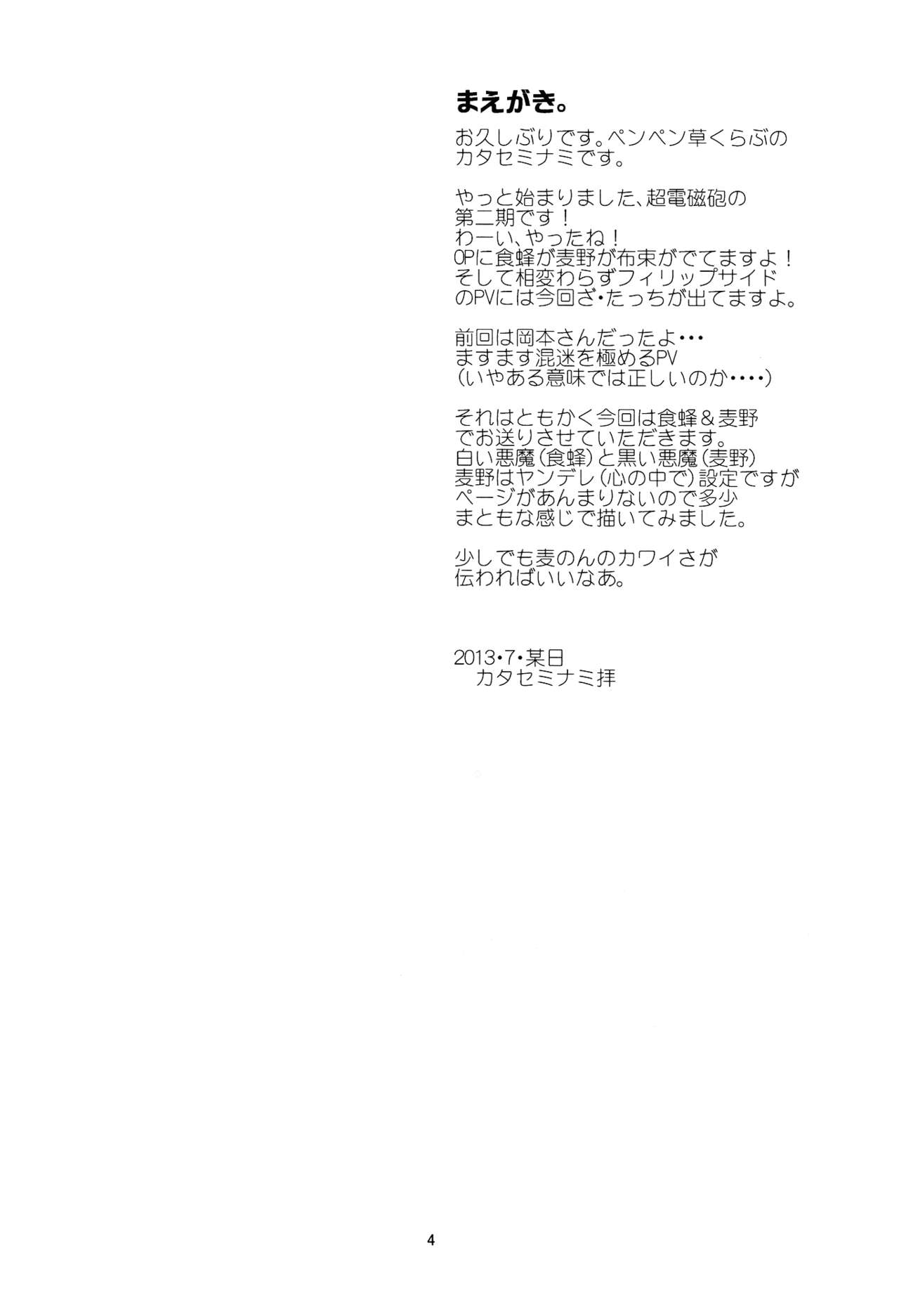 Manatsu no Reversible page 4 full