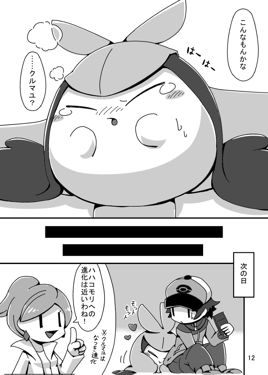 MY Freak page 11 full