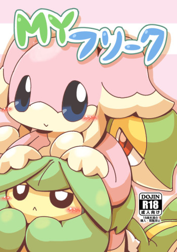 [Cre no Monookiba (Cre)] MY Freak (Pokémon) [Digital] cover