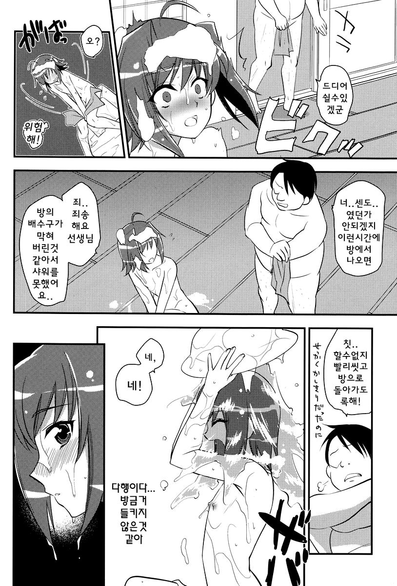 Aichi Yokujou page 11 full