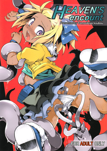 (C89) [Tomoshibiya Koubou (Tomoshibi Hidekazu)] Heaven's encount (7th Dragon) cover
