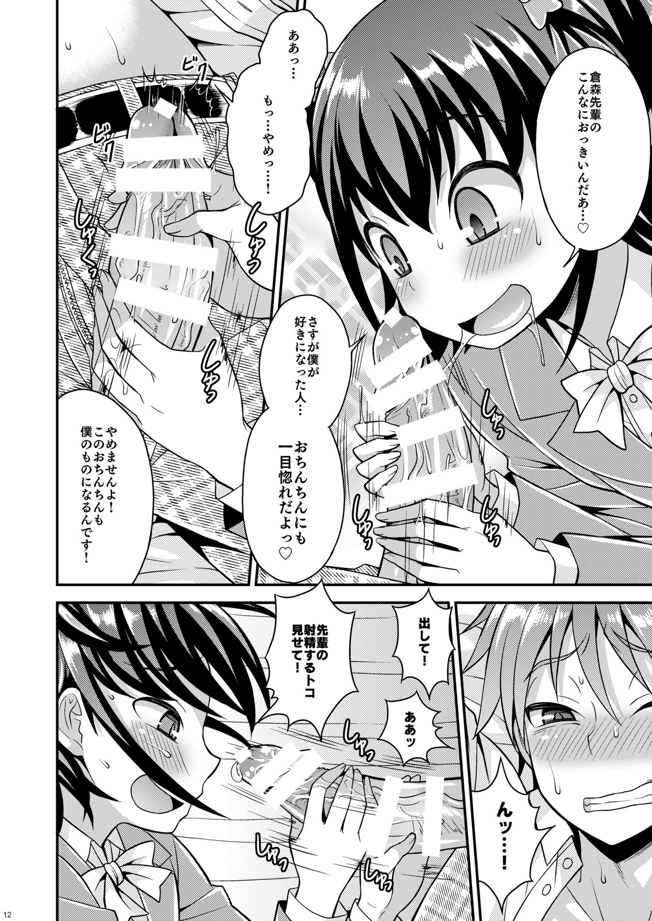 Boku ga Shihai Suru Senpai page 10 full