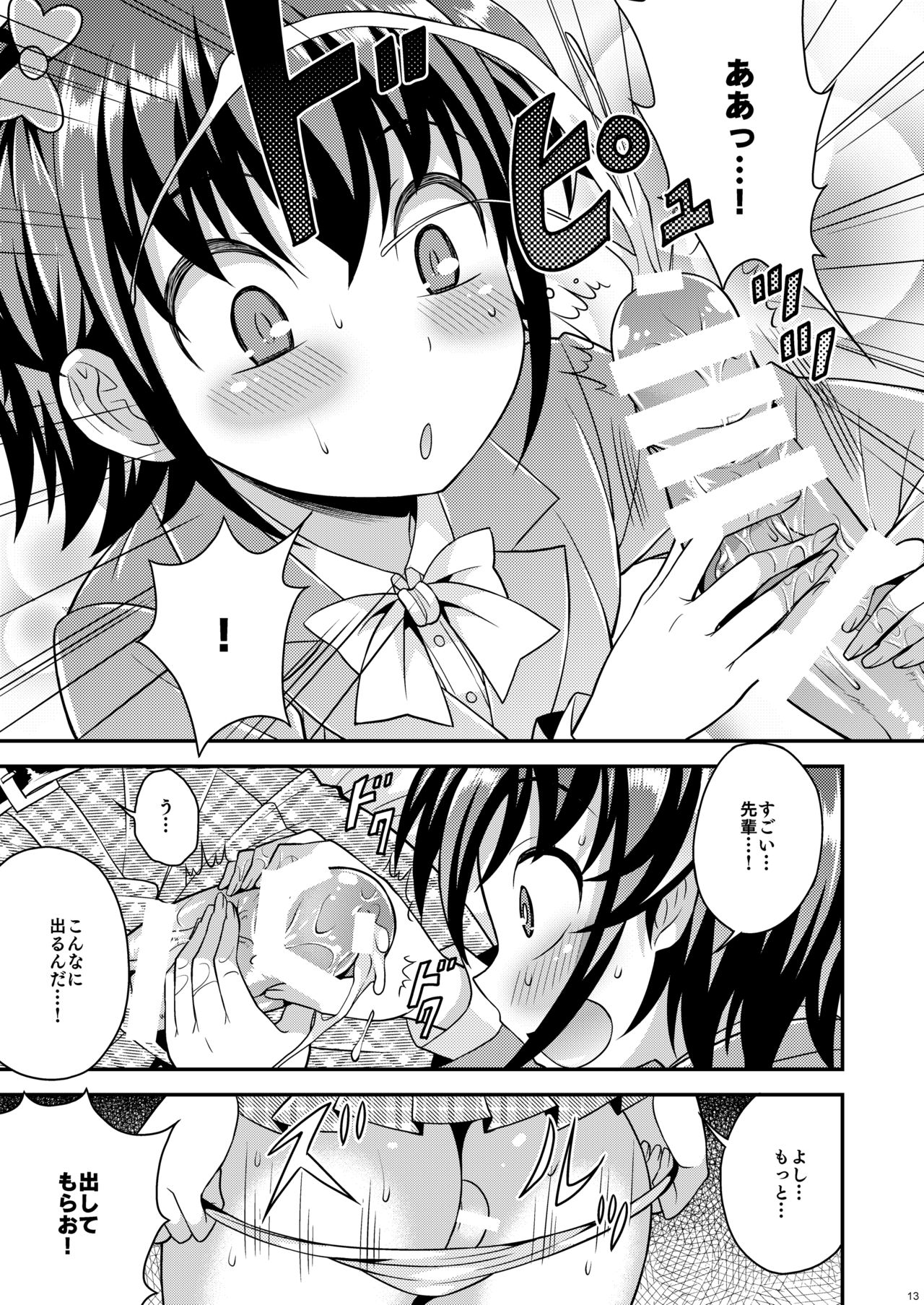 Boku ga Shihai Suru Senpai page 11 full