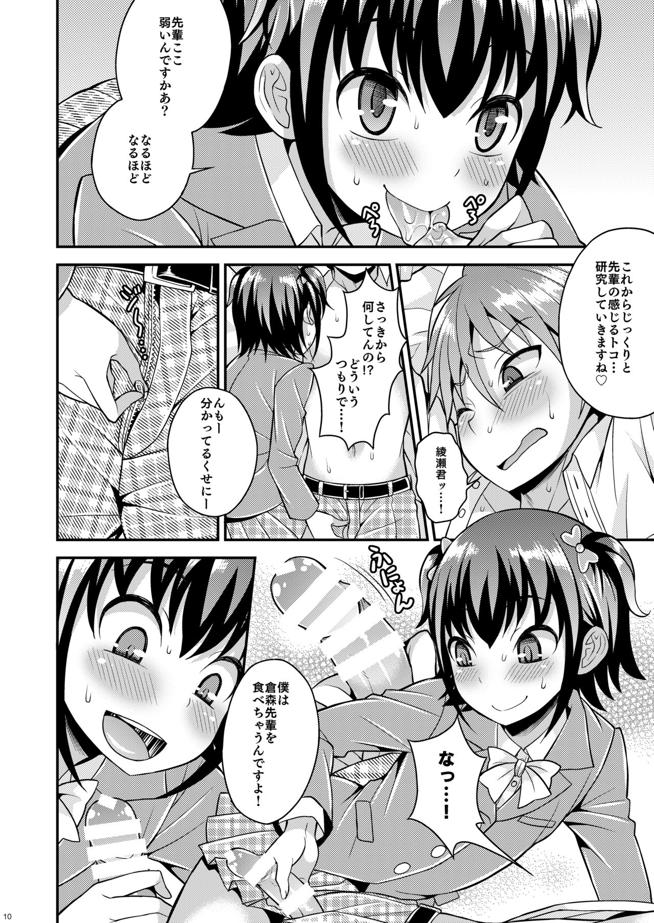 Boku ga Shihai Suru Senpai page 8 full