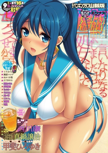 COMIC Penguin Club Sanzokuban 2016-09 [Digital] cover