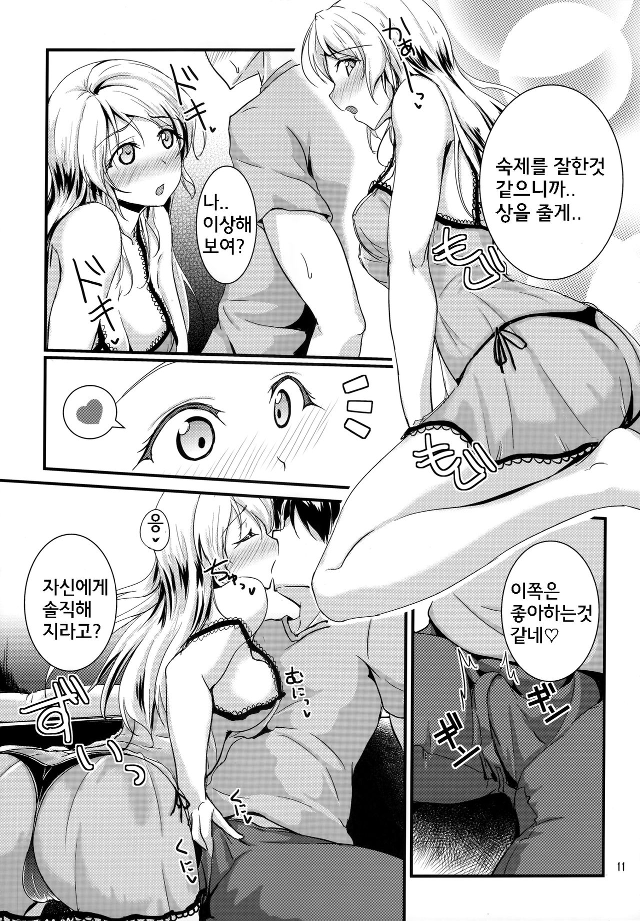 Let's Study xxx 4 page 11 full