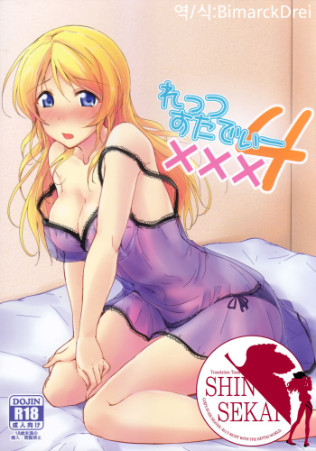 (C86) [Nuno no Ie (Moonlight)] Let's Study xxx 4 (Love Live!) [Korean] [Team Shinsekai] cover
