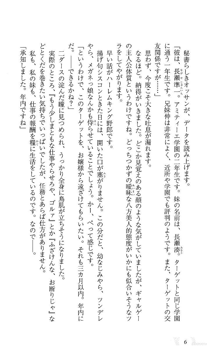 Akaneiro ni Somaru Saka ~Nagomi Maniacs~ page 10 full