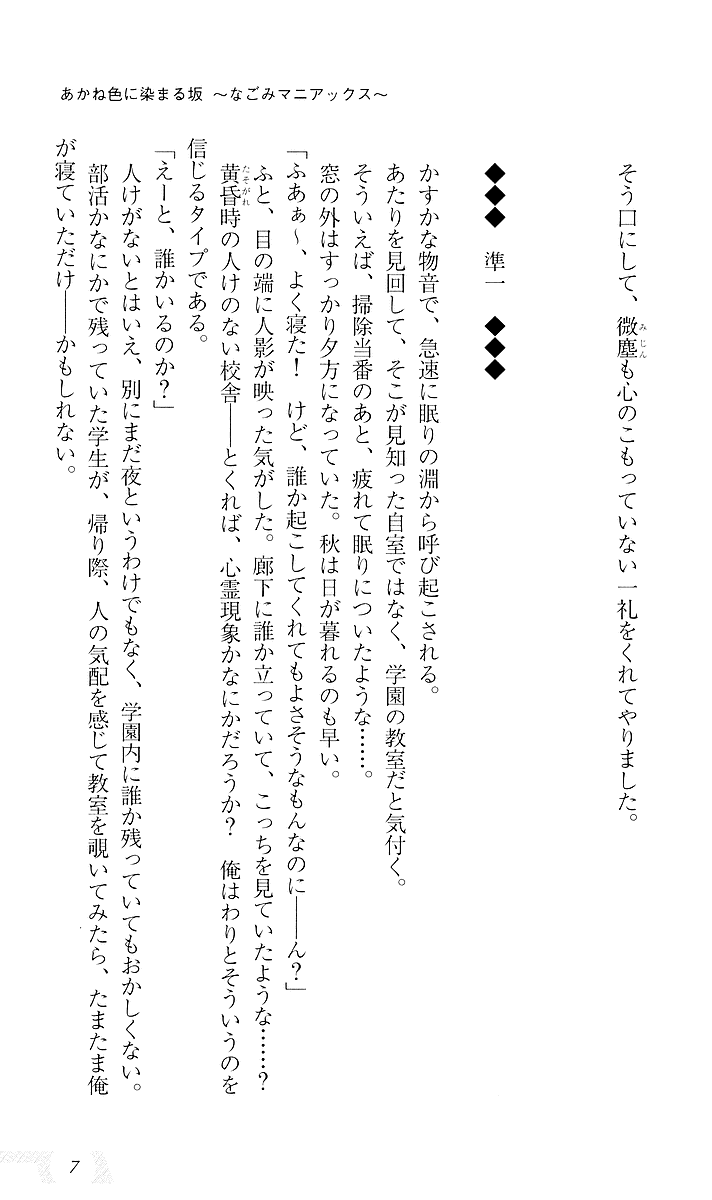 Akaneiro ni Somaru Saka ~Nagomi Maniacs~ page 11 full
