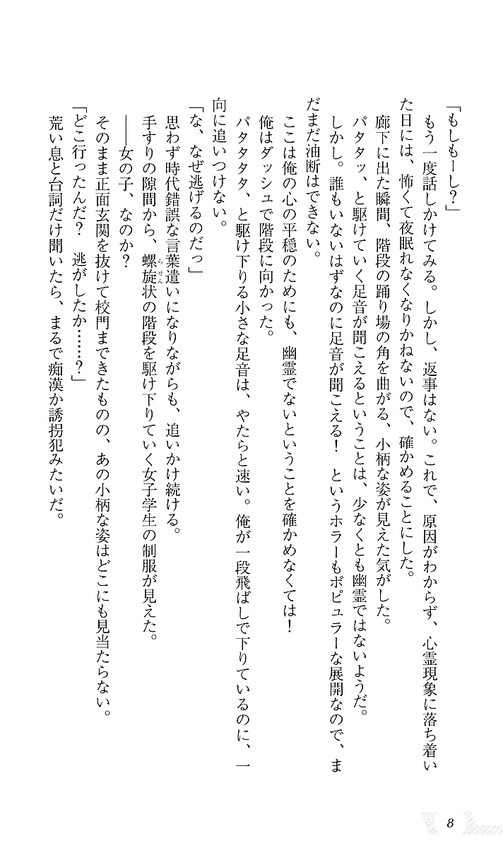 Akaneiro ni Somaru Saka ~Nagomi Maniacs~ page 12 full