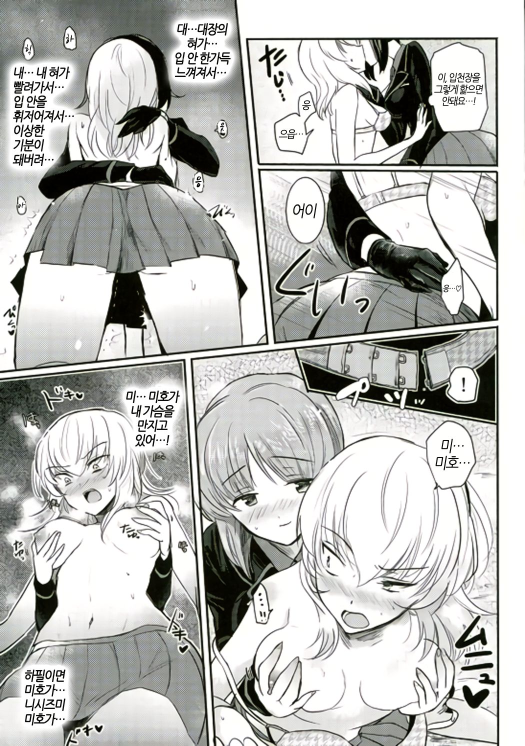 Nishizumi Refre | 니시즈미 리프레쉬 page 11 full