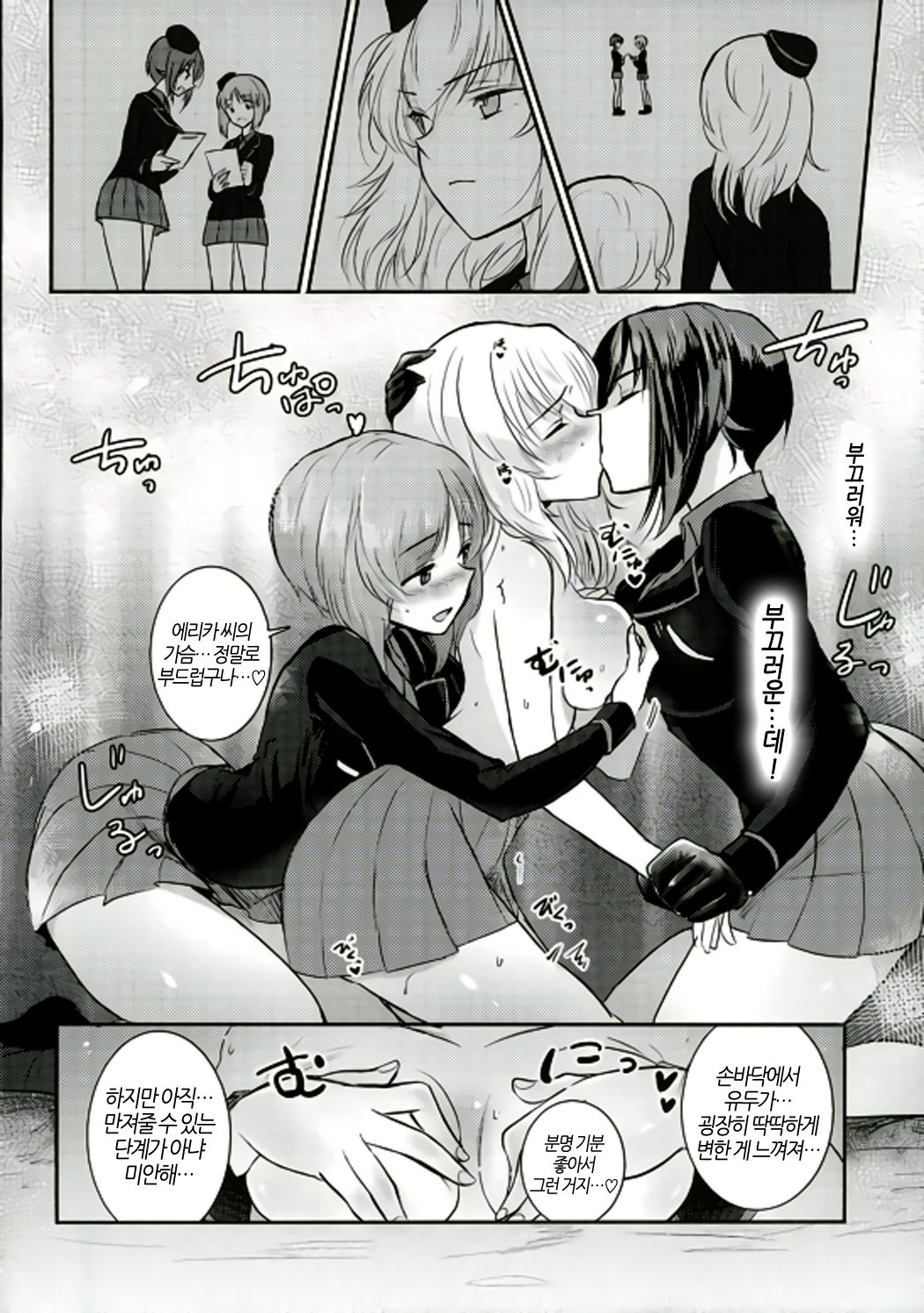 Nishizumi Refre | 니시즈미 리프레쉬 page 12 full