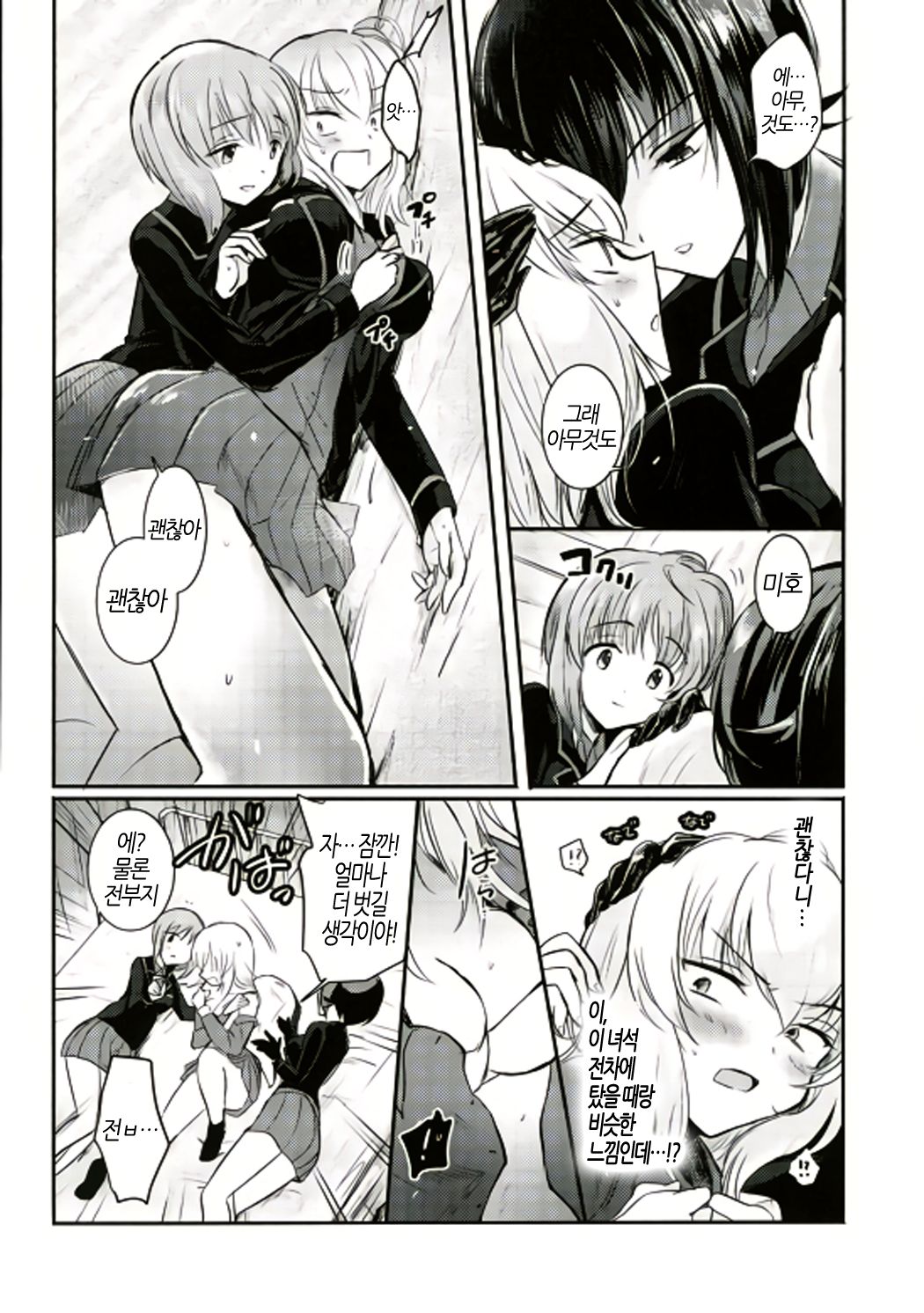 Nishizumi Refre | 니시즈미 리프레쉬 page 8 full