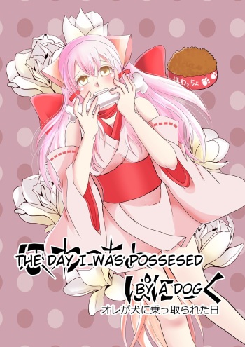 [Nemutai Neko] Howaccho Panic | The day I was possessed by a dog [English] cover