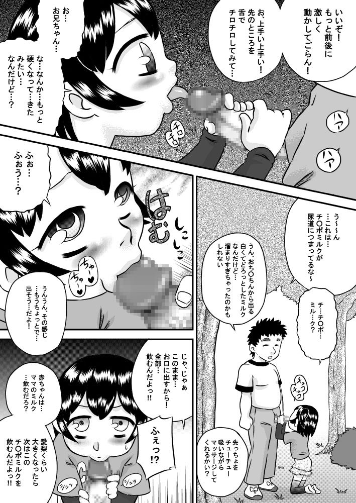 ImoUso - Imouto x Uso x Onii-chan page 12 full