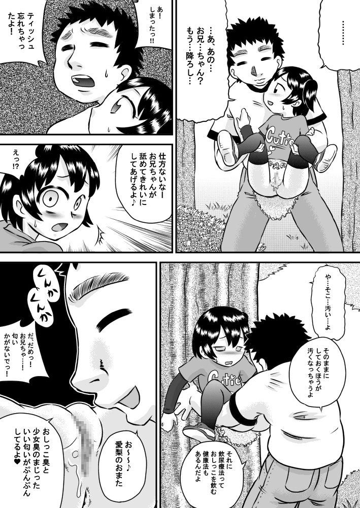 ImoUso - Imouto x Uso x Onii-chan page 9 full