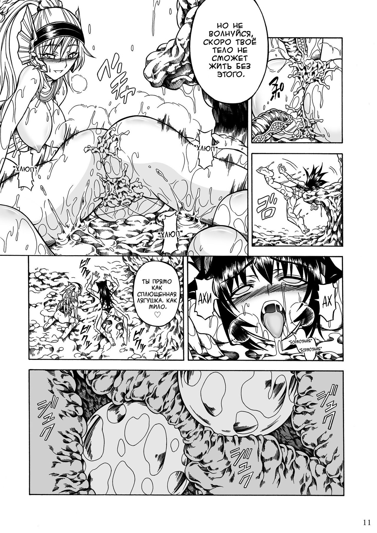 Solo Hunter no Seitai 2 The Third Part page 11 full