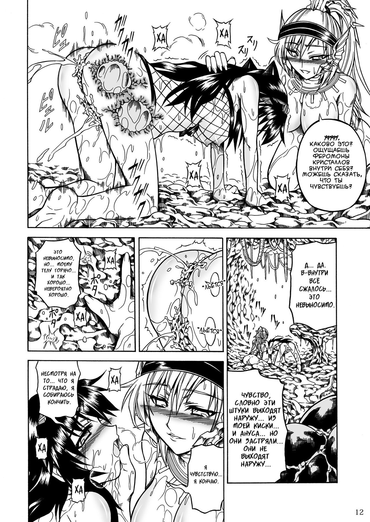 Solo Hunter no Seitai 2 The Third Part page 12 full