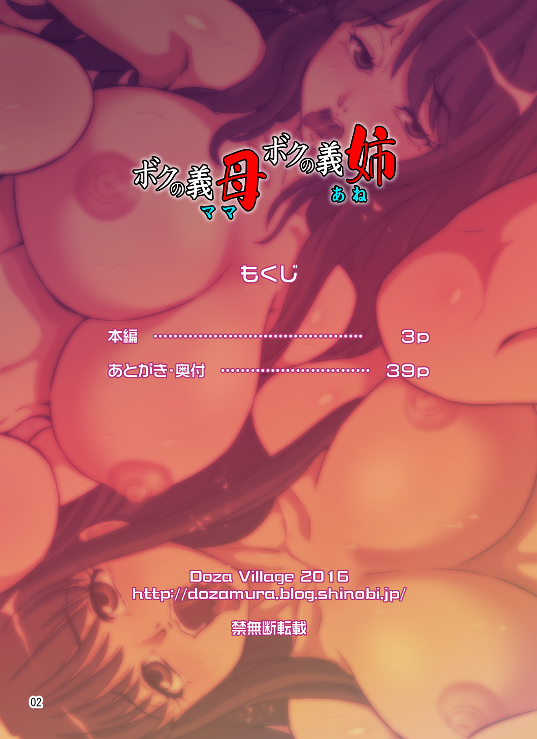 Boku no Mama Boku no Ane page 3 full