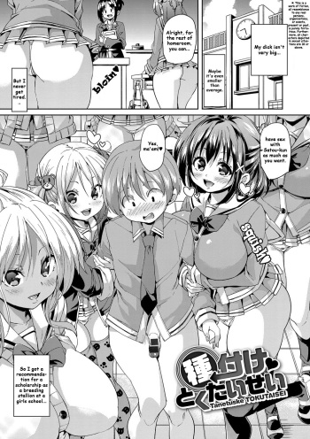 [Marui Maru] Tanetsuke Tokutaisei | Breeding Scholarship (Fuwatoro ♥ Jusei Chuudoku!) [English] [KirbyDances] [Digital] cover
