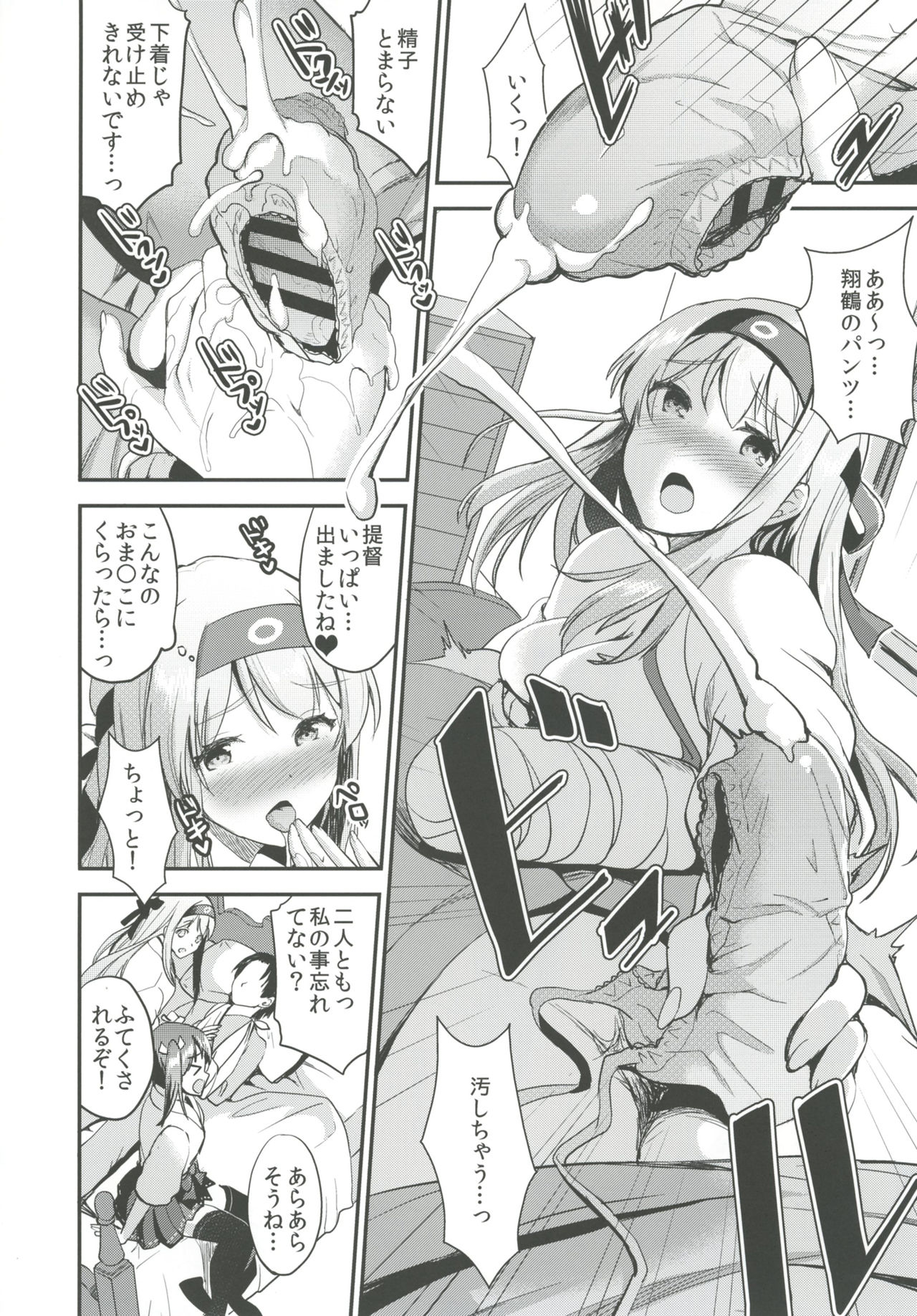 Teitoku o Dame ni Suru Junyuu Tekoki Kai Ni Kou page 11 full
