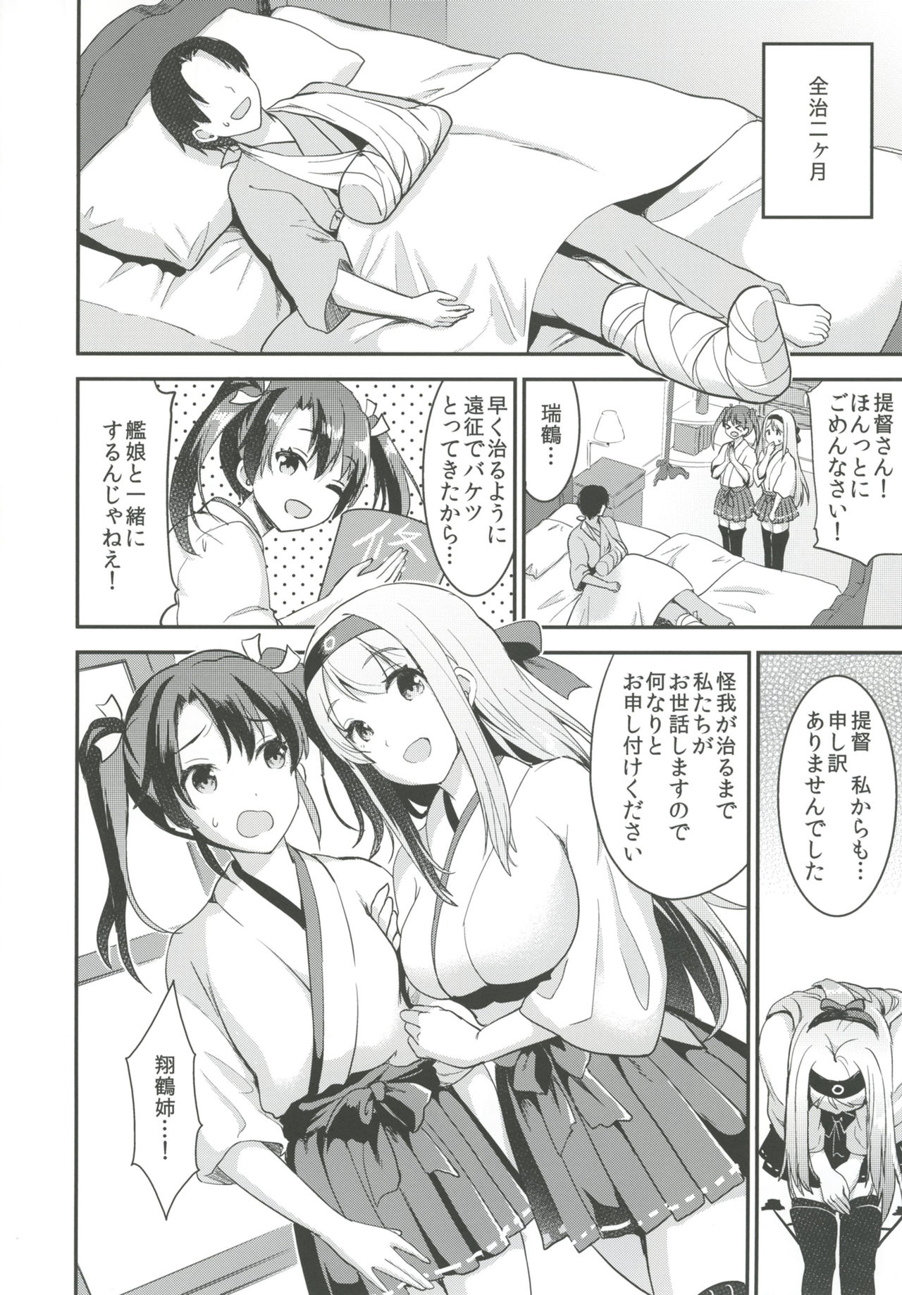 Teitoku o Dame ni Suru Junyuu Tekoki Kai Ni Kou page 5 full