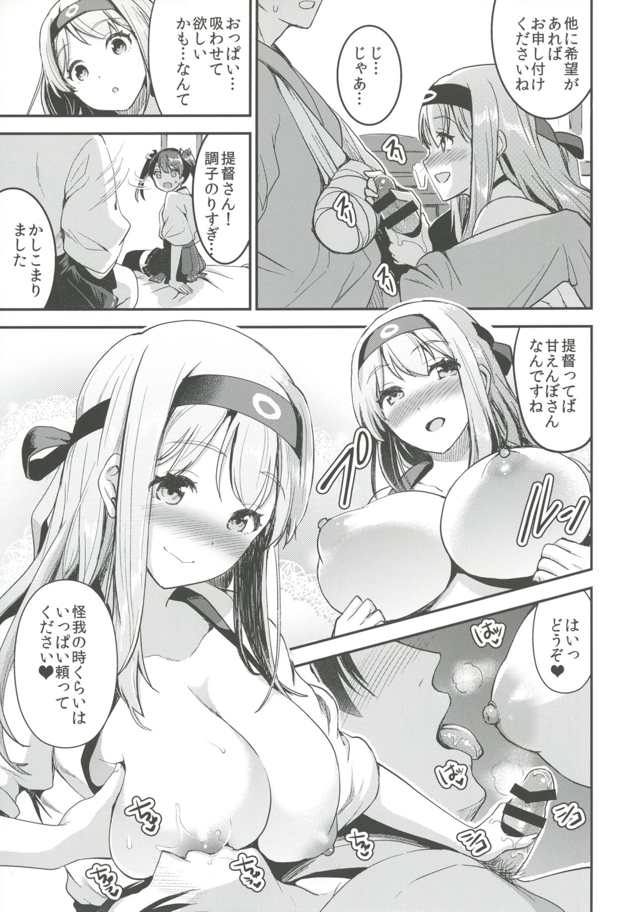 Teitoku o Dame ni Suru Junyuu Tekoki Kai Ni Kou page 8 full