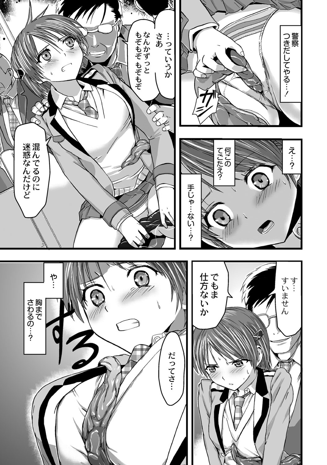 Shokushu!? Kaikan Densha! ~Mienai Nanika ni Sawararete Hoteru Watashi no Karada~ Ch. 1 page 10 full