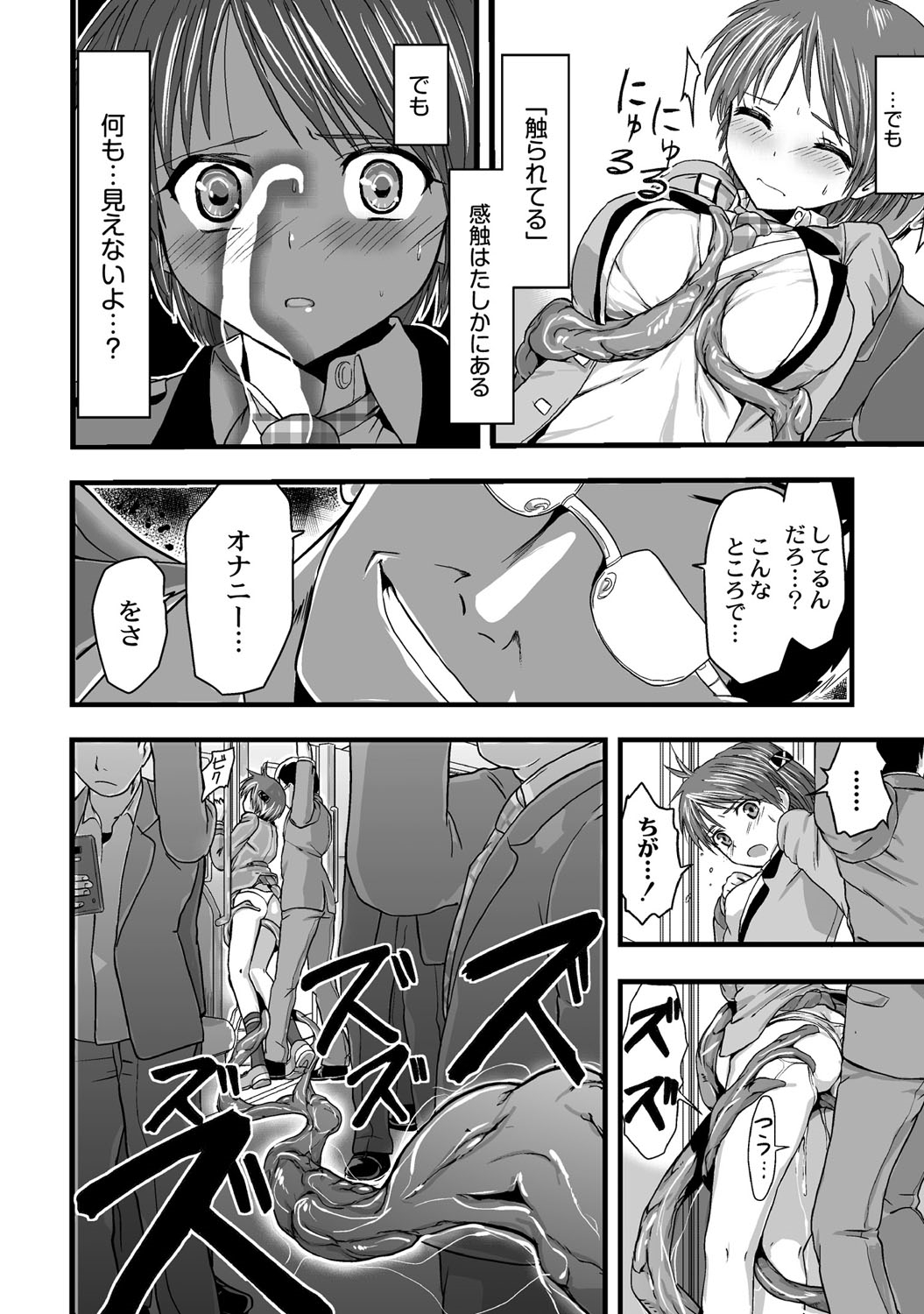 Shokushu!? Kaikan Densha! ~Mienai Nanika ni Sawararete Hoteru Watashi no Karada~ Ch. 1 page 11 full