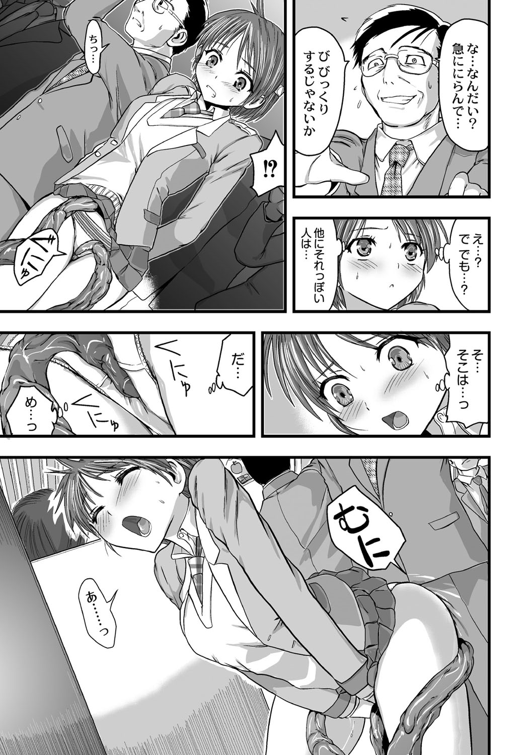 Shokushu!? Kaikan Densha! ~Mienai Nanika ni Sawararete Hoteru Watashi no Karada~ Ch. 1 page 8 full