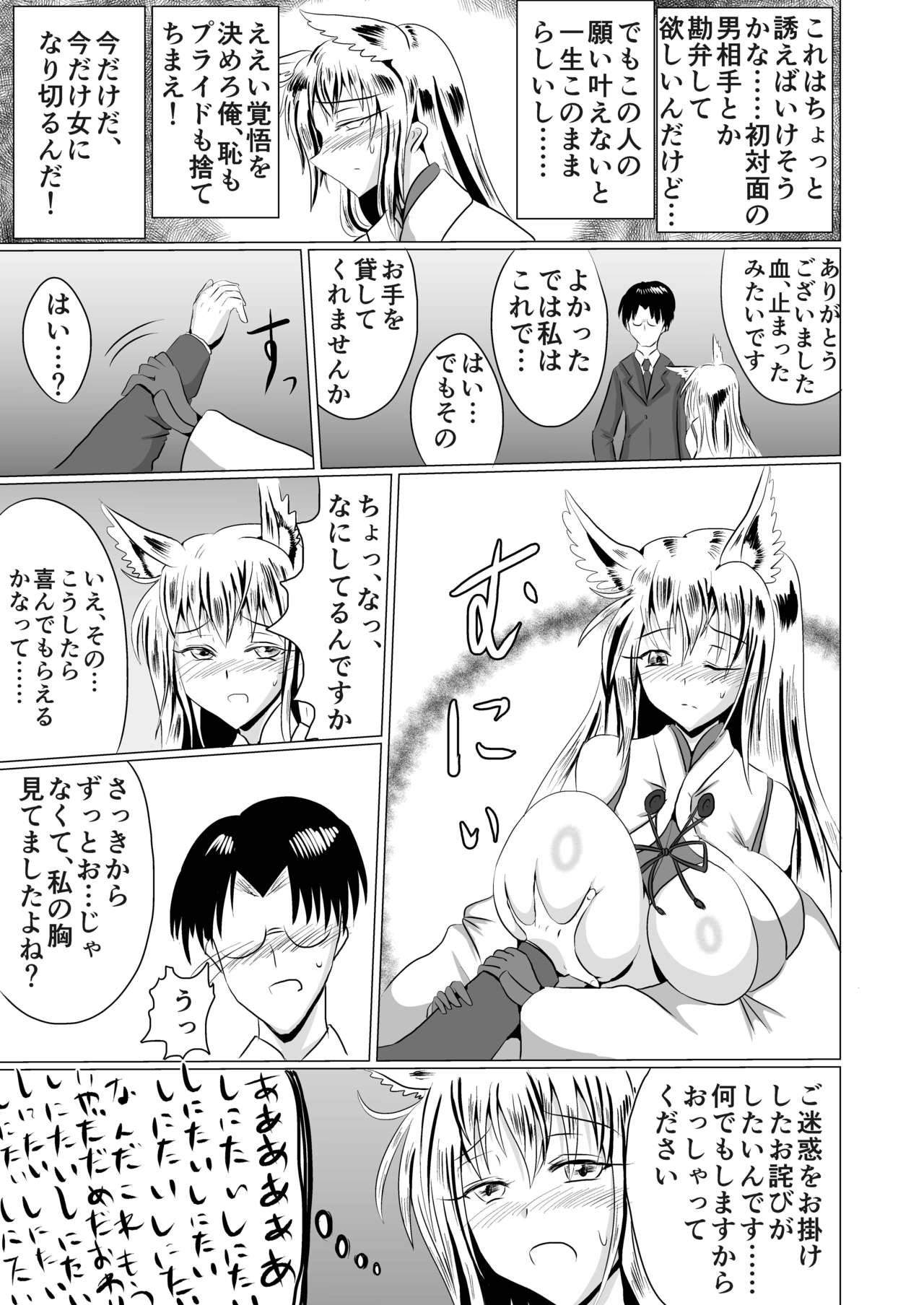 Jyoshika Inari Onagokainari page 10 full