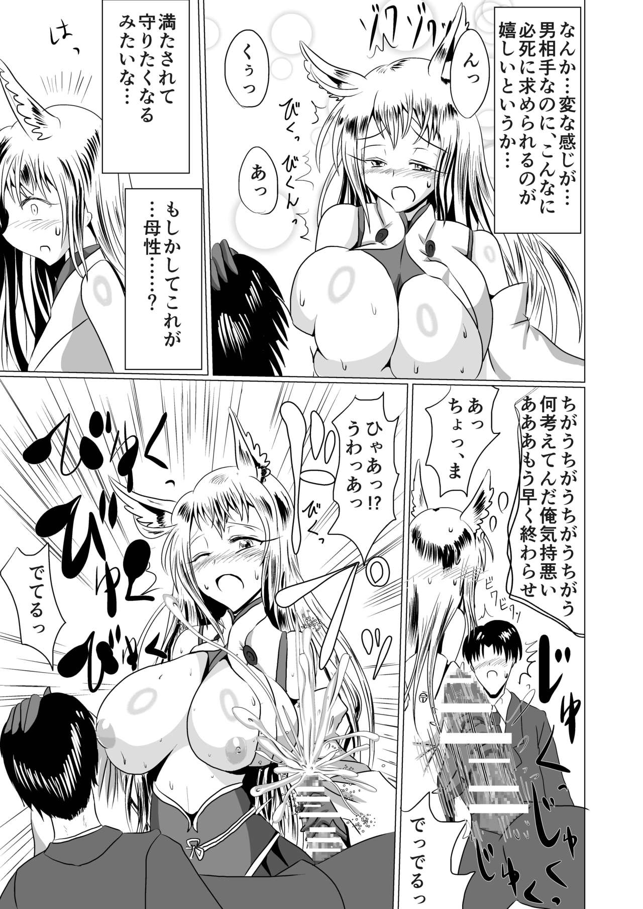 Jyoshika Inari Onagokainari page 12 full