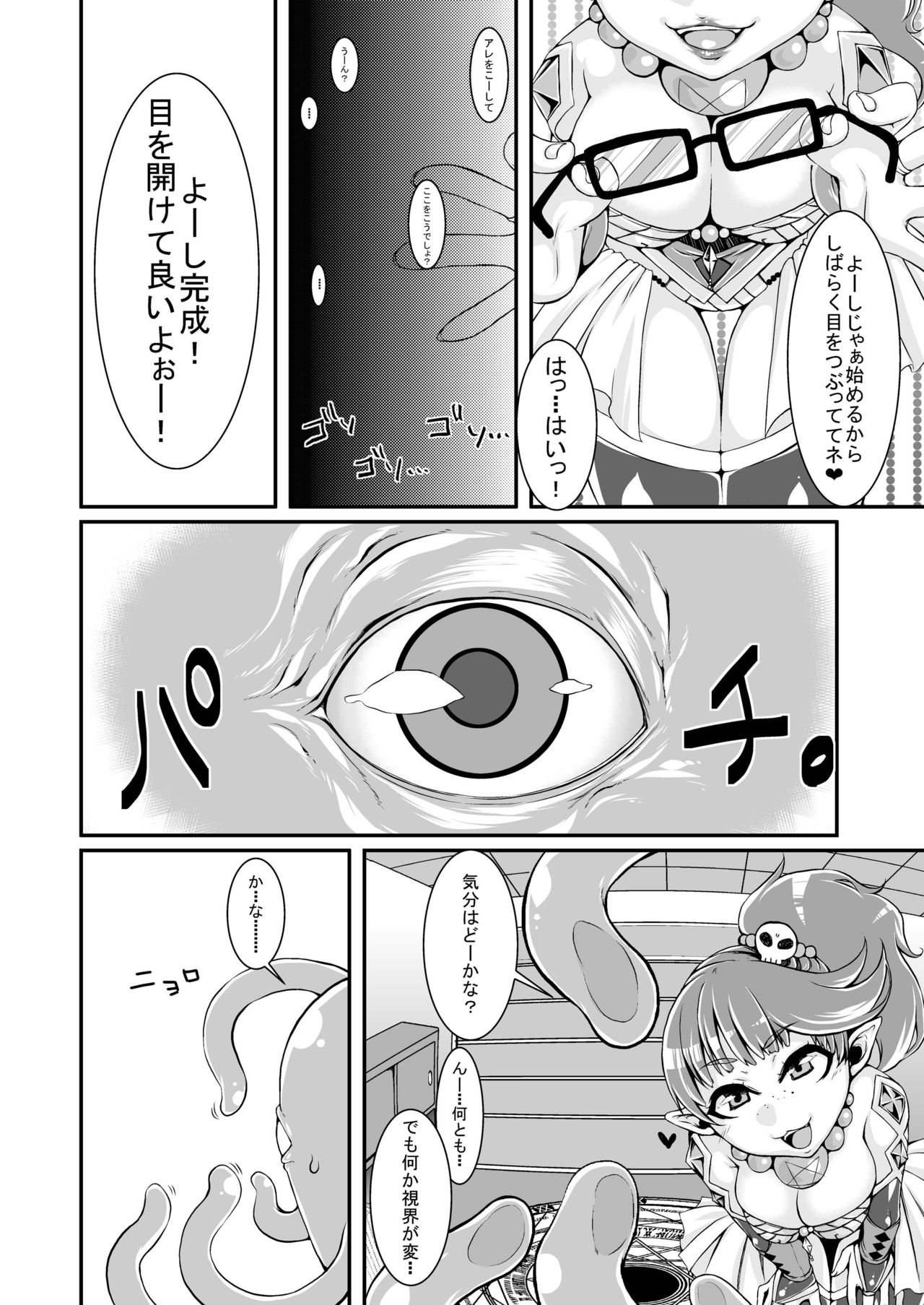Anata wa Watashi no Geboku-sama♡ page 8 full
