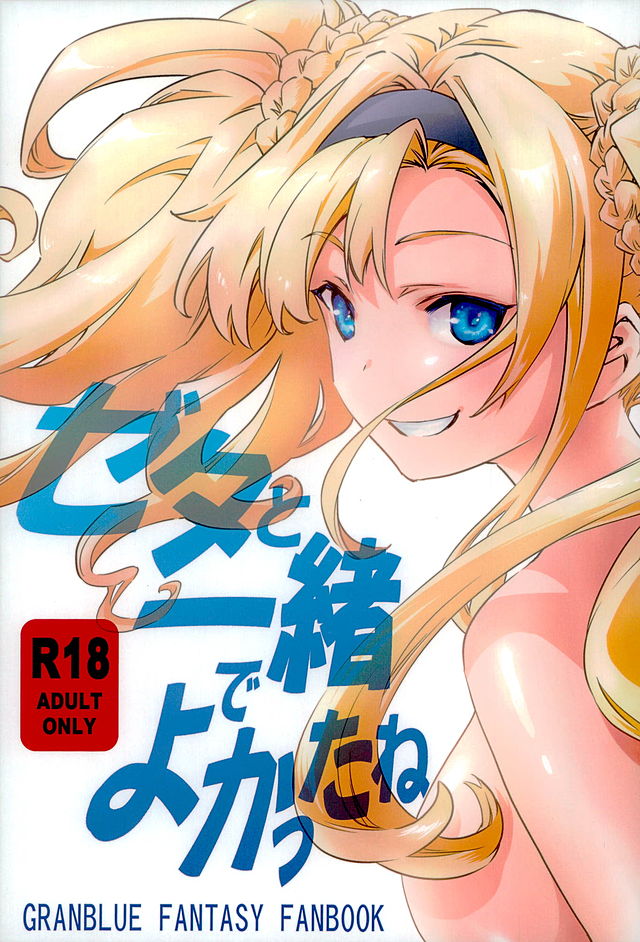 Zeta to Issho de Yokatta ne page 1 full