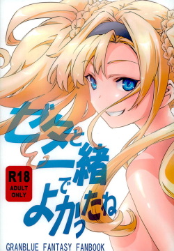 Zeta to Issho de Yokatta ne