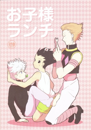 (SPARK9) [Irori (Yui)] Okosama Lunch | Happy Meal (Hunter x Hunter) [English] [HXH-Doujinshilivejournal] cover