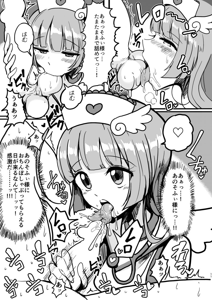 SophieFuwaLeoNurse page 11 full