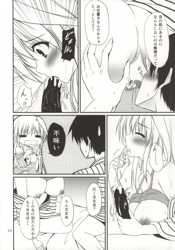 Konya mo Eins to Issho! page 11 full
