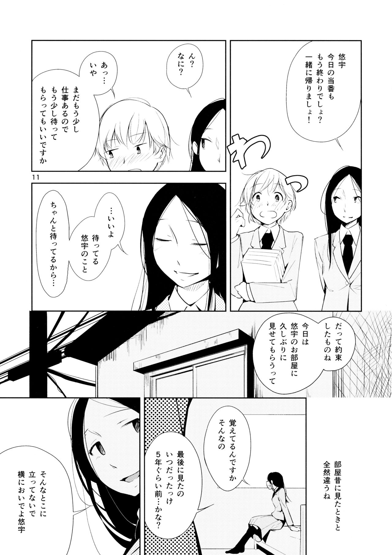 Orange Ouji-sama to Aikotoba page 11 full